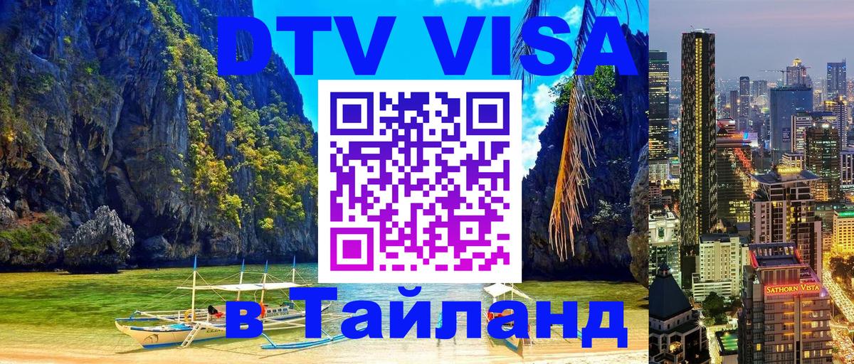 Оформление DTV визы под ключ: стоимость и тарифы, только загранпаспорт - 20.11.2025 